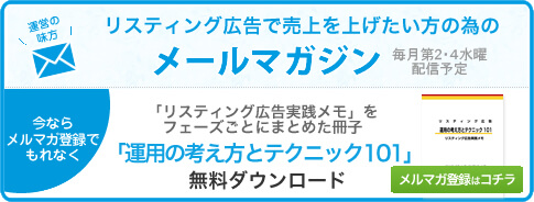 リスティング広告 メールマガジン リスティング広告の運用ならお任せください リスティング広告正規代理店 株式会社アイエムシー